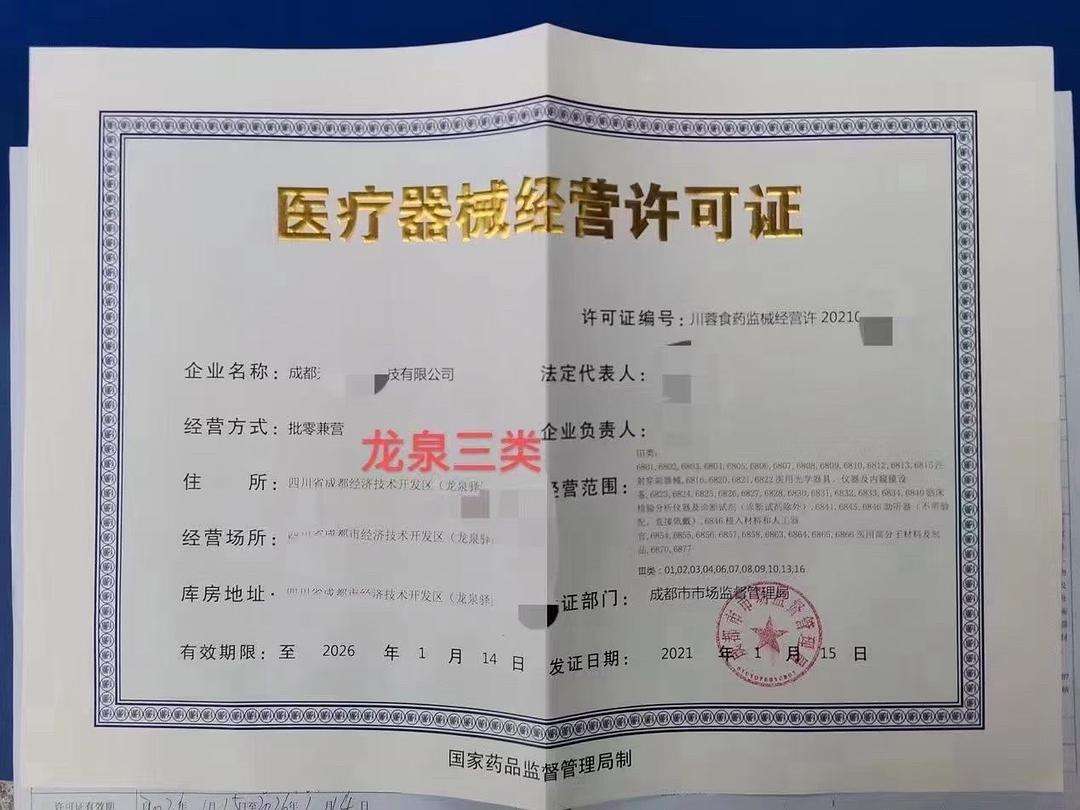 成都医疗器械公司注册流程(成都医疗器械公司注册流程及资料)