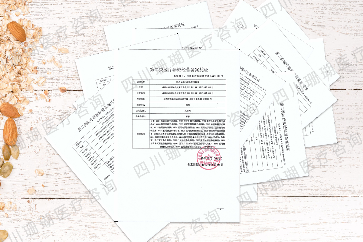 成都医疗器械公司注册流程(成都医疗器械公司注册流程及资料)