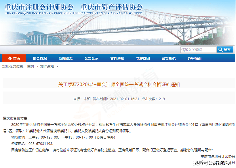 成都注册会计师证书领取(成都市注册会计师优惠政策)