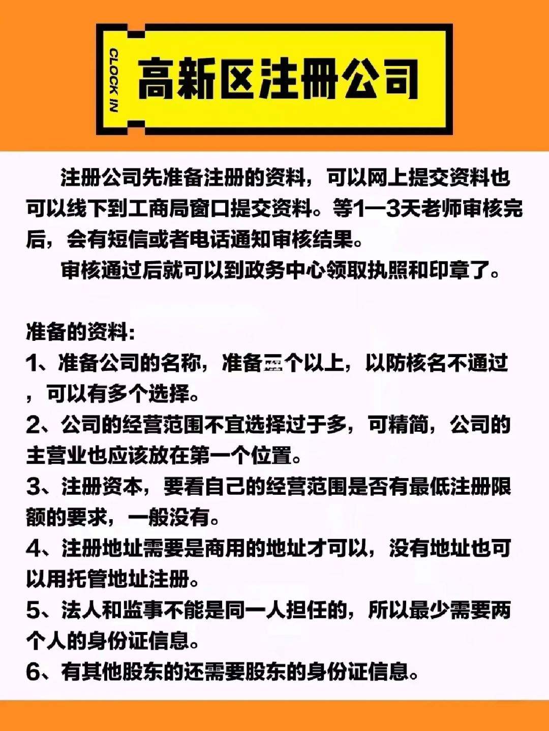 成都高新区能注册公司名字带四川(成都高新区注册公司有哪些优惠政策)