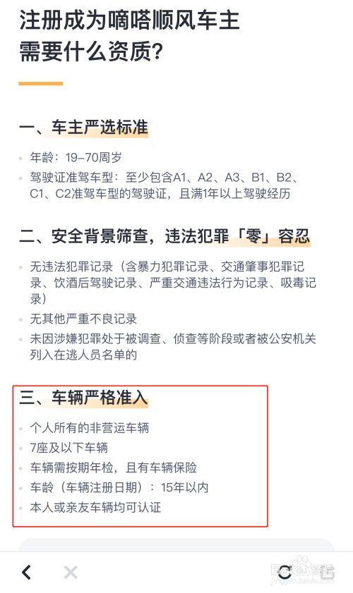 成都滴滴顺风车如何注册(成都滴滴顺风车如何注册车主)