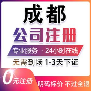 成都注册集团公司的要求是什么(成都注册集团公司的要求是什么呢)