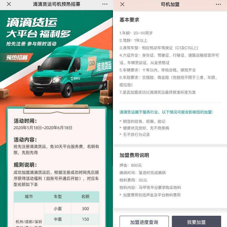 现在在成都注册滴滴怎么不行呢(成都注册滴滴司机必须要网约证吗)