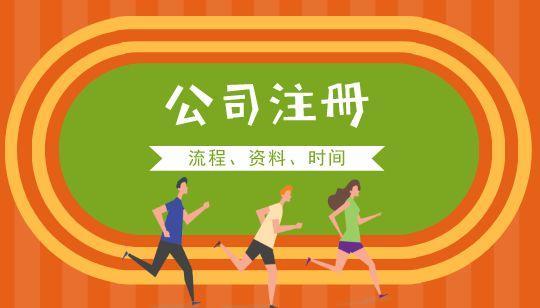 成都网上注册公司地址(成都注册公司网上操作流程) 成都网上注册公司地址(成都注册公司网上操作流程)