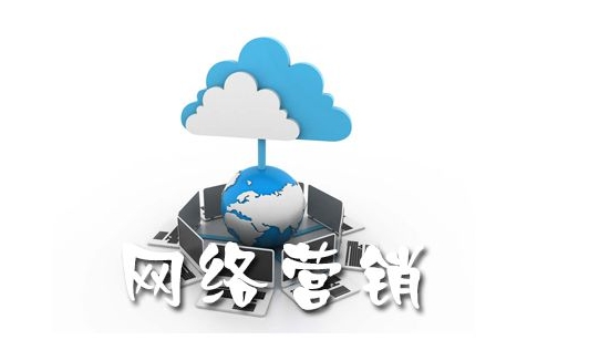 网络营销是干嘛的(新手怎么做网络销售)