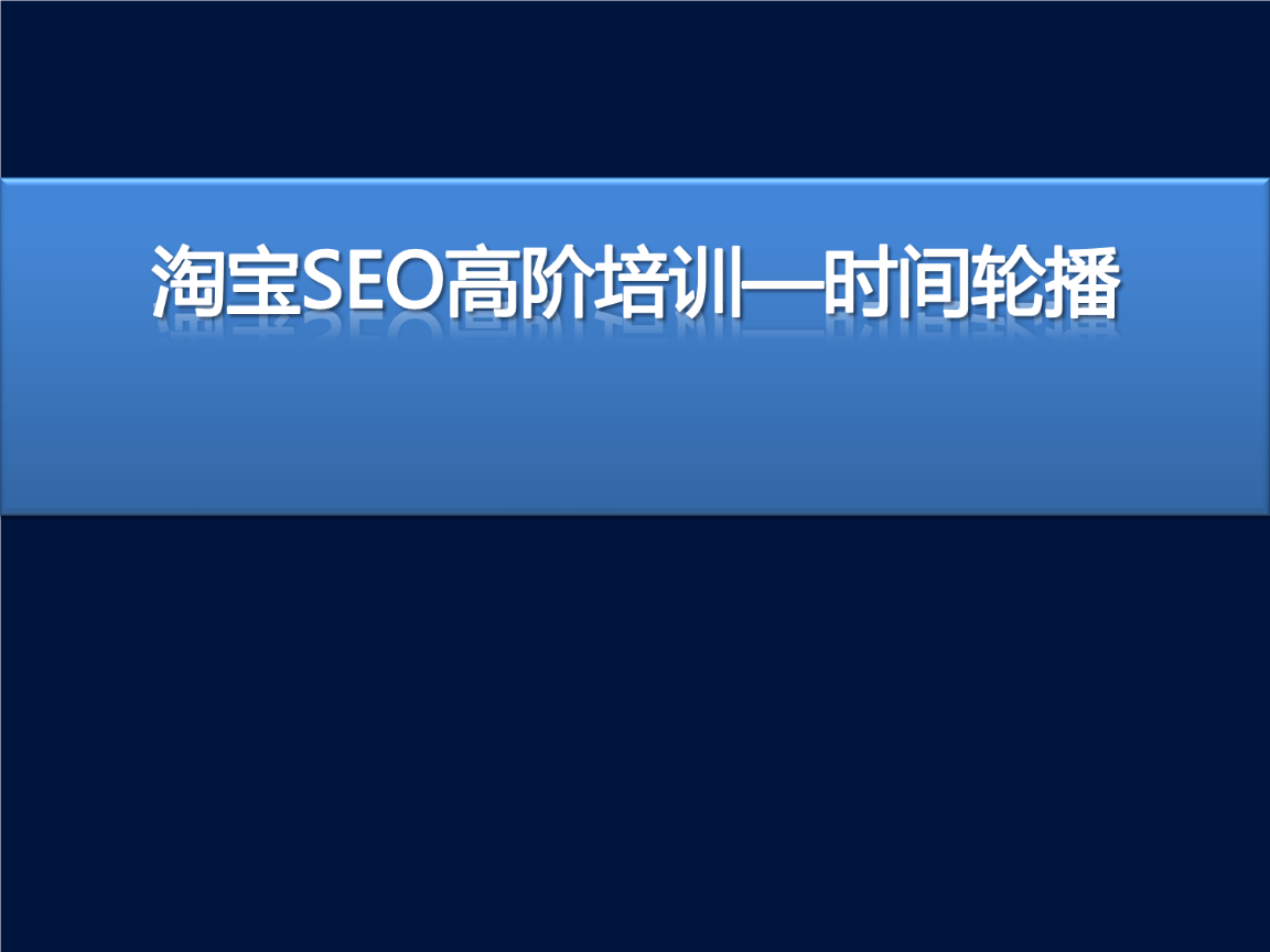 seo技术培训(SEO技术培训教程蜘蛛屯SEO)