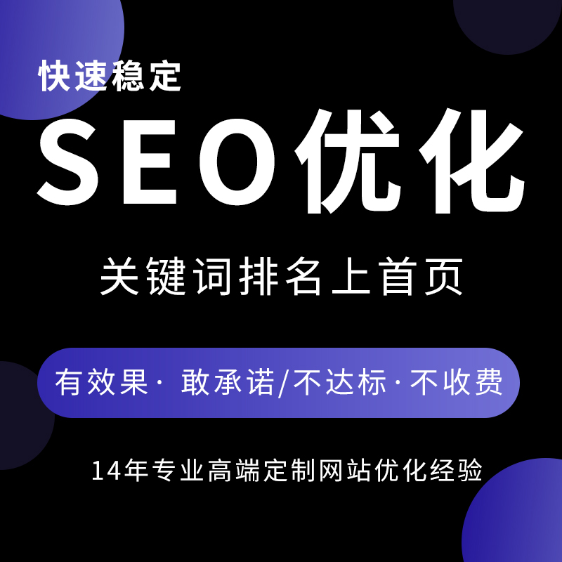 上海seo顾问(上海高端seo公司)