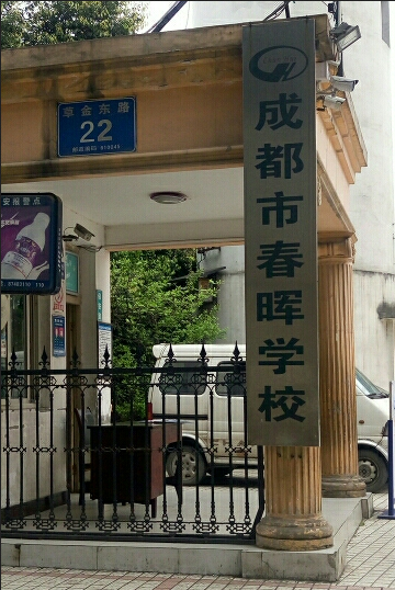 成都武侯区注册学校最低注册资本(2021年成都市注册入学报名时间)