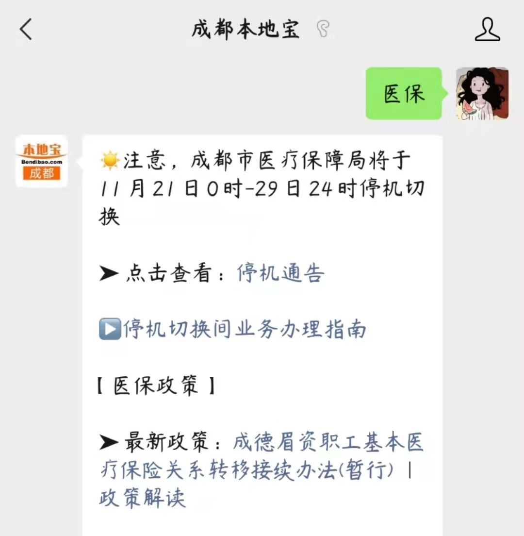 成都医保公众号注册流程(成都市医保业务在线办理网址)