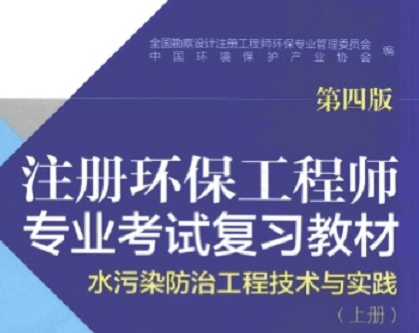 注册环保工程师成都考点(四川注册环保工程师报名时间)