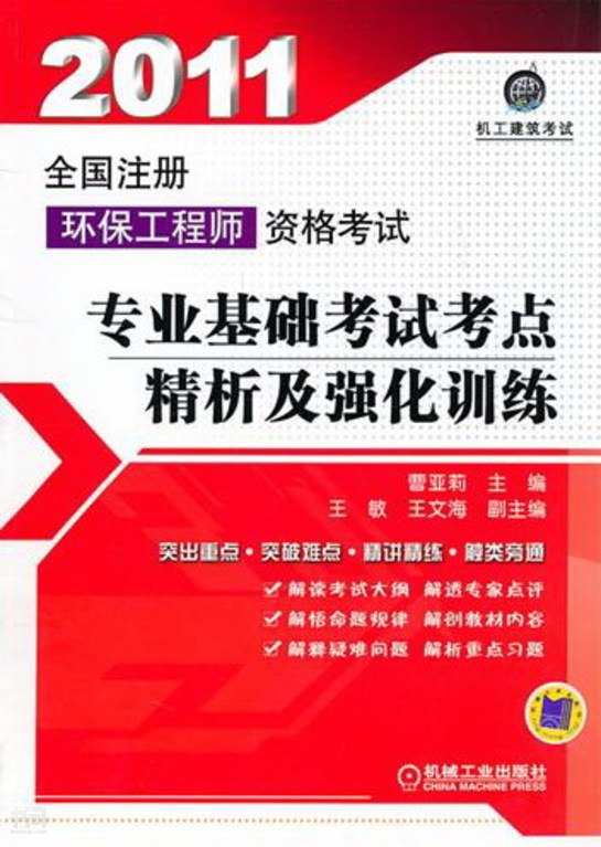 注册环保工程师成都考点(四川注册环保工程师报名时间)