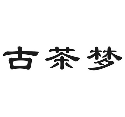 成都茶叶商标注册咨询公司(成都茶叶商标注册咨询公司名单) 成都茶叶商标注册咨询公司(成都茶叶商标注册咨询公司名单)