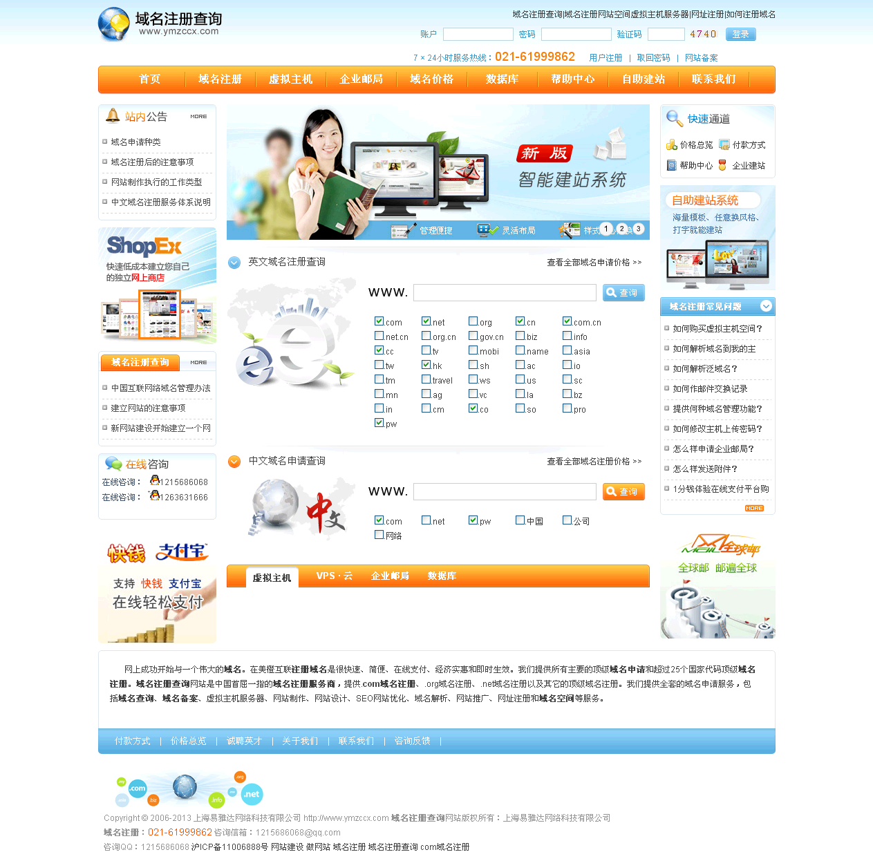 站长工具查询域名(域名whois查询站长之家)