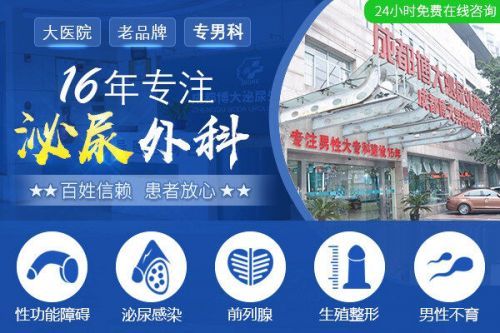 成都博大男科医院官网注册资金(成都博大男科医院是国家公立的吗)