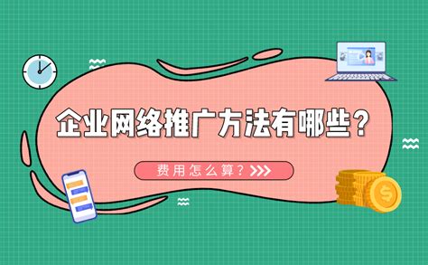 网络推广100种方法(网络推广的方法你知道几个?)