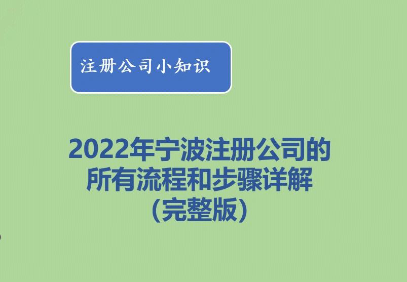 成都2022年新公司注册流程 成都2022年新公司注册流程图 
