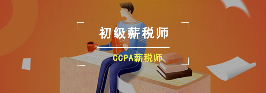 注册税务师在成都的工资水平 税务师在成都一个月能多少工资 