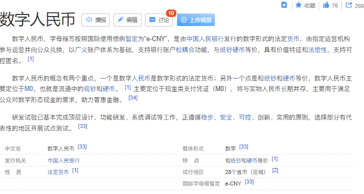 成都注册数字人民币app账号 成都数字人民币申请条件 