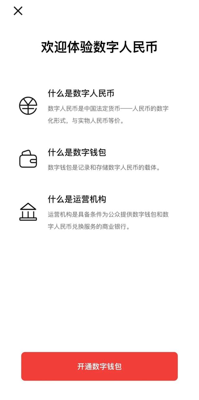 成都注册数字人民币app账号 成都数字人民币申请条件 