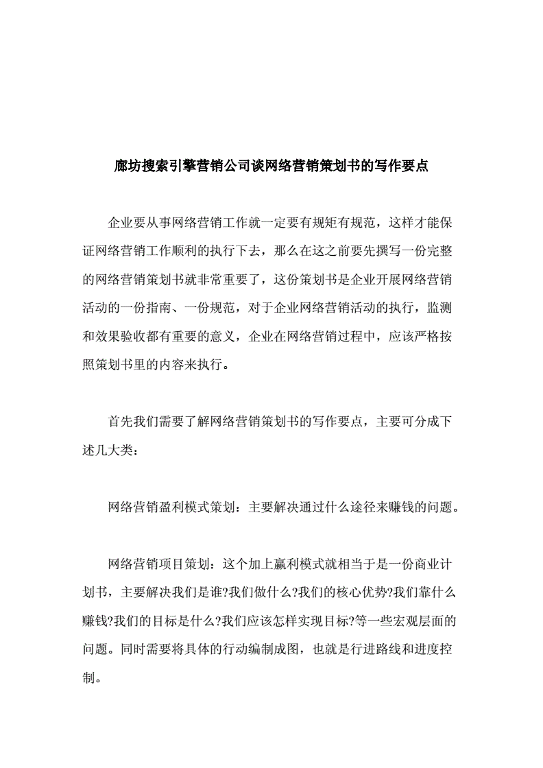 网络营销策划方案书 网络营销策划方案书结束语 