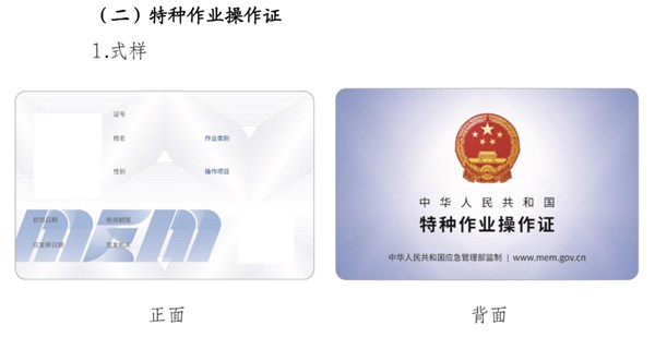 成都特种作业人员注册管理细则 成都市特种设备作业人员资格认定智能办理平台 