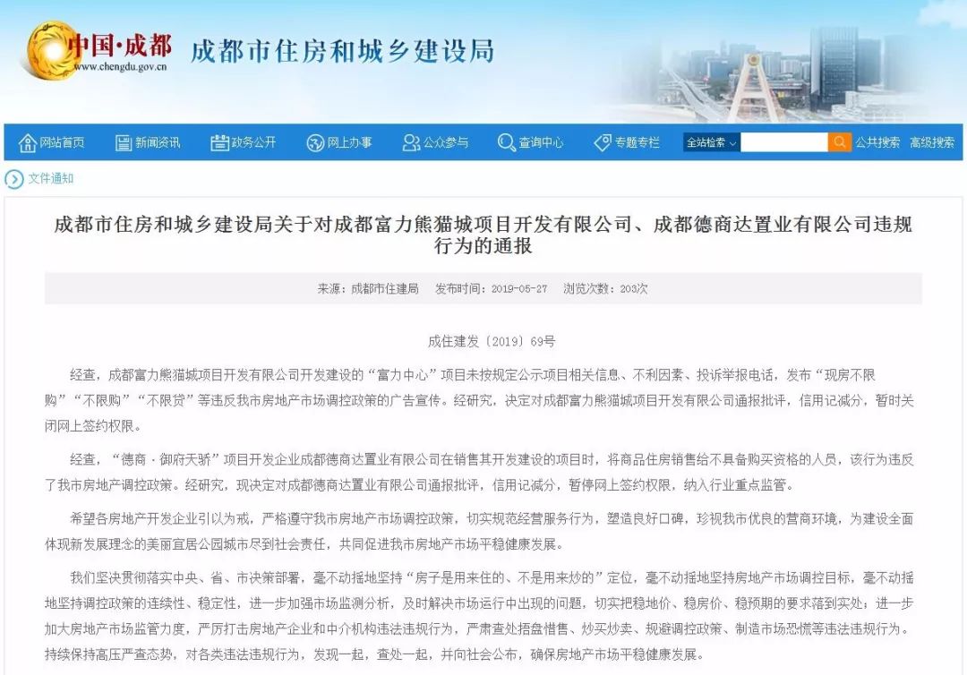 成都注册的公司名义买房限购吗 成都注册的公司名义买房限购吗知乎 