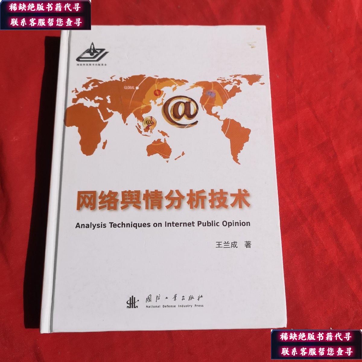 网络舆情分析 网络舆情分析师需要哪些素养 