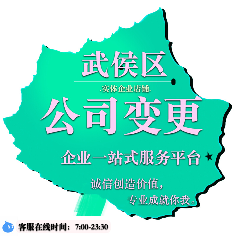武侯区代理注册成都公司的机构 成都武候区公司注册 