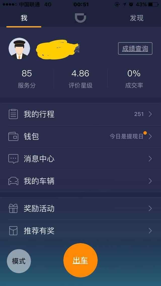成都滴滴司机注册条件是什么 成都滴滴司机要办什么证才能上岗 