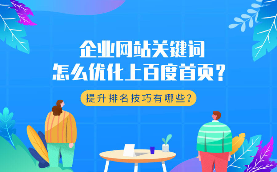 网站关键词怎样优化 网站关键词怎样优化营销 
