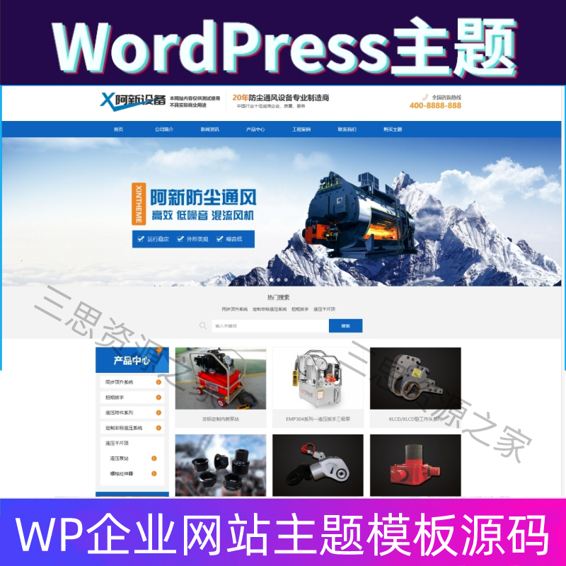 wordpress企业网站模板 wordpress企业网站建设 