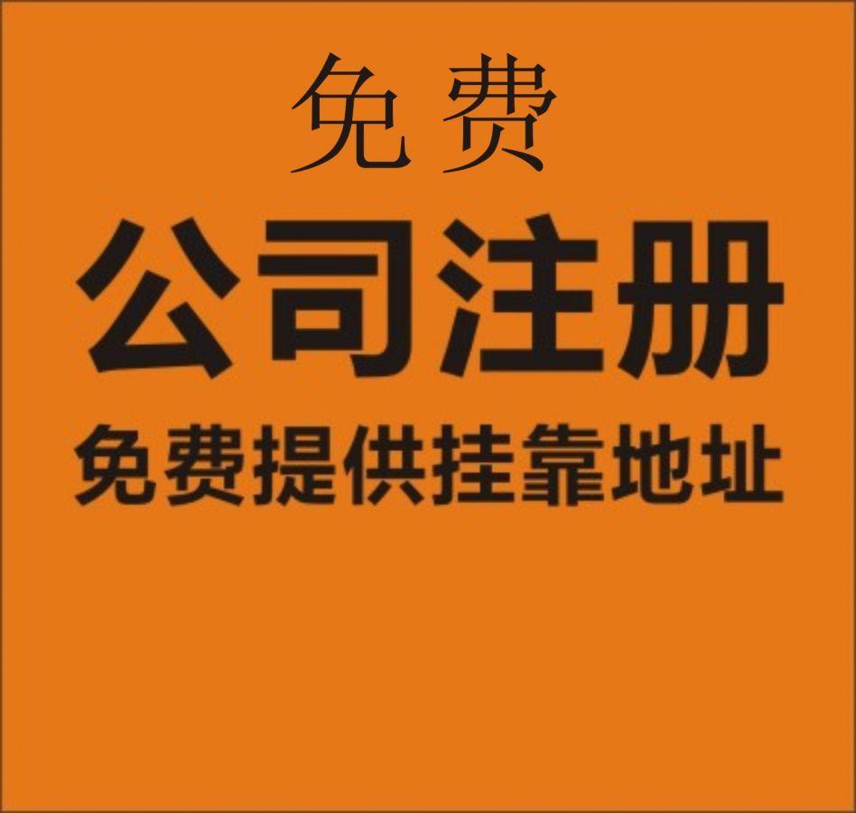 成都优质服务注册公司代理记账 成都优质服务注册公司代理记账多少钱 成都优质服务注册公司代理记账 成都优质服务注册公司代理记账多少钱