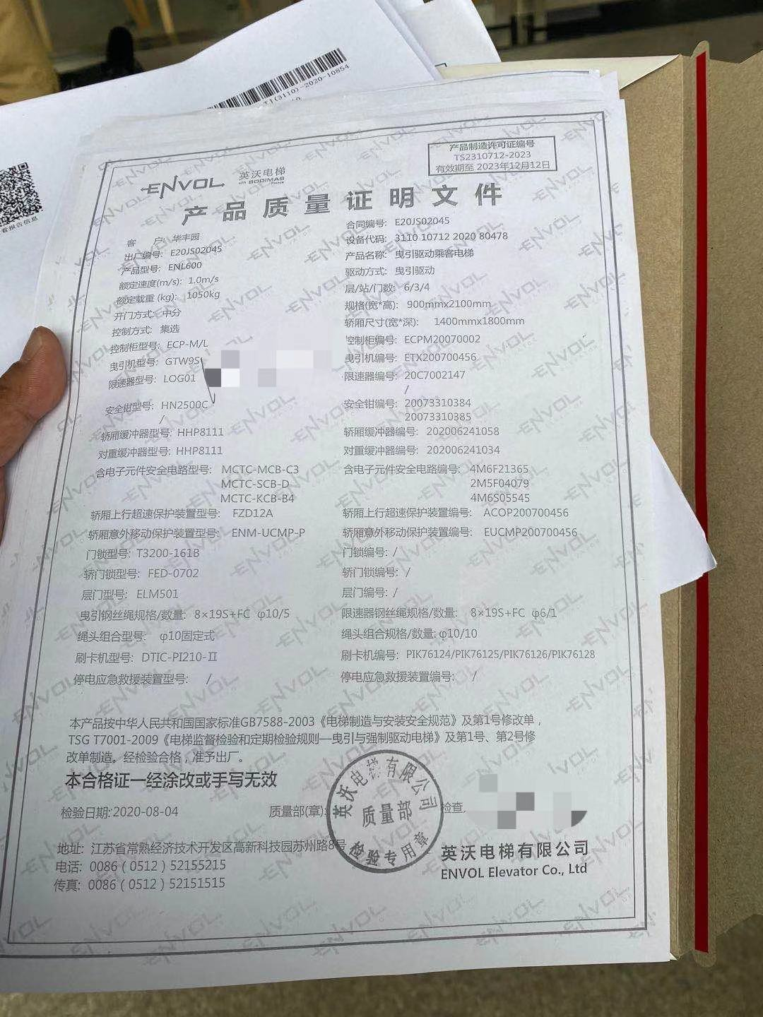 成都电梯注册登记表下载 成都电梯注册登记表下载打印 