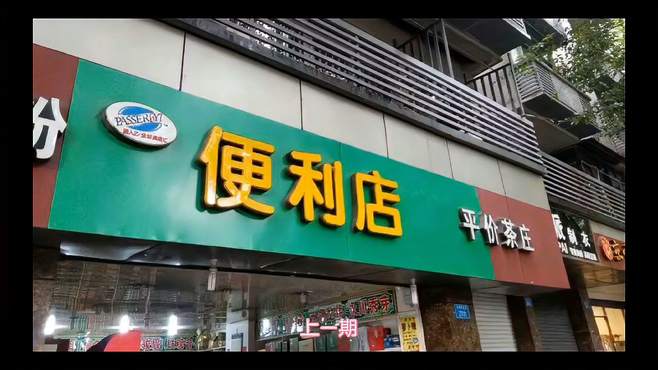 成都注册便利店办理费用多少 成都注册便利店办理费用多少一个月 