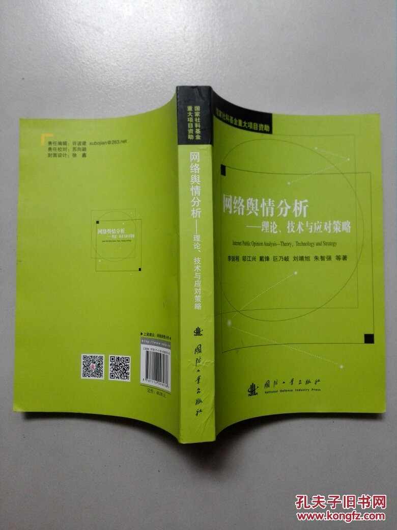 舆情分析 舆情分析师考试 舆情分析 舆情分析师考试