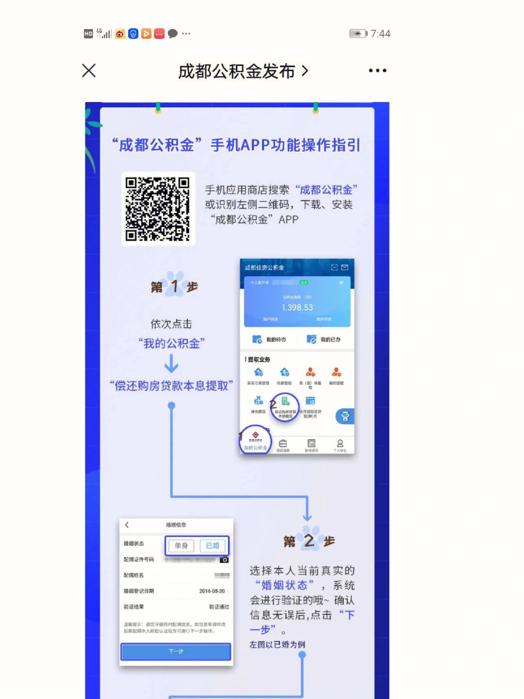 成都公积金app注册选择签约银行 成都公积金app注册选择签约银行怎么选 成都公积金app注册选择签约银行 成都公积金app注册选择签约银行怎么选