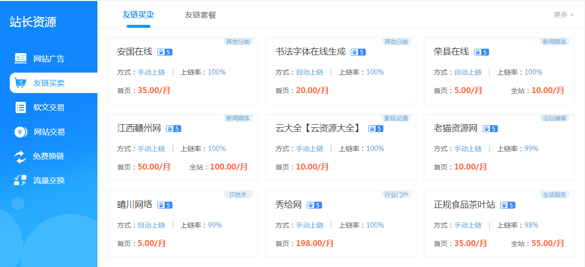 购买友情链接 购买友情链接网站 