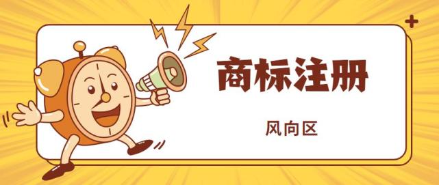 成都商标注册代办费用大概多少 成都商标代办公司 