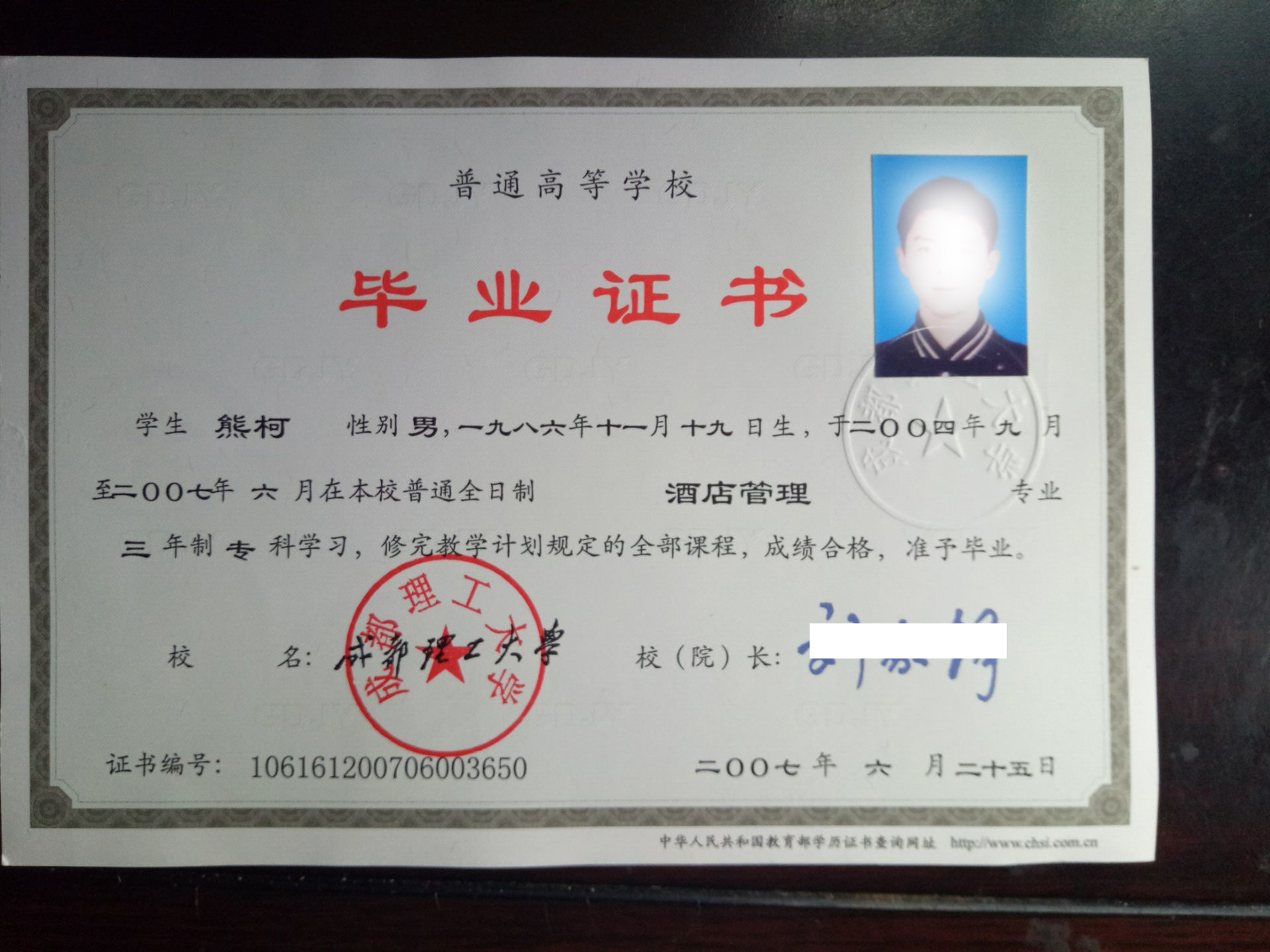 成都理工大学电子学历注册 成都理工大学学籍学历电子注册 