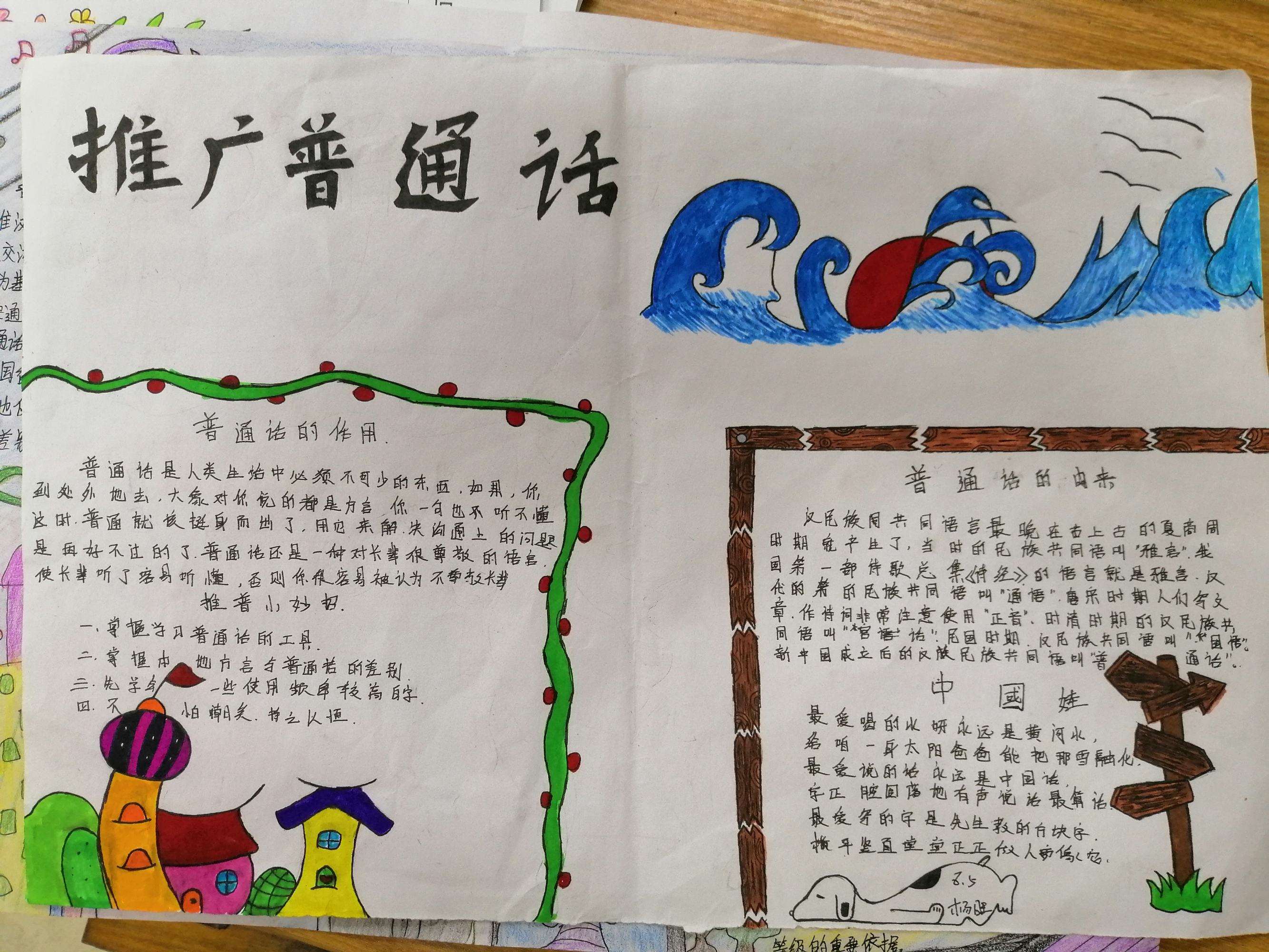 推广普通话手抄报简单又好看 关于说普通话的手抄报简单又好看 