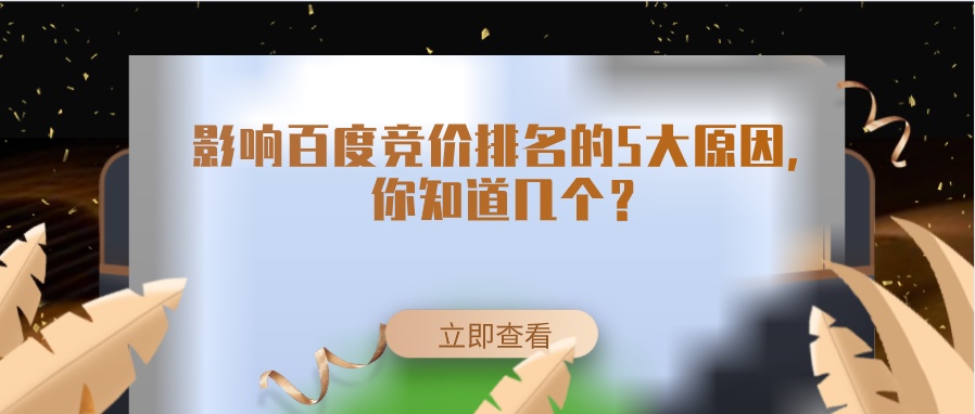百度竞价排名案例分析 百度竞价排名案例分析怎么做 