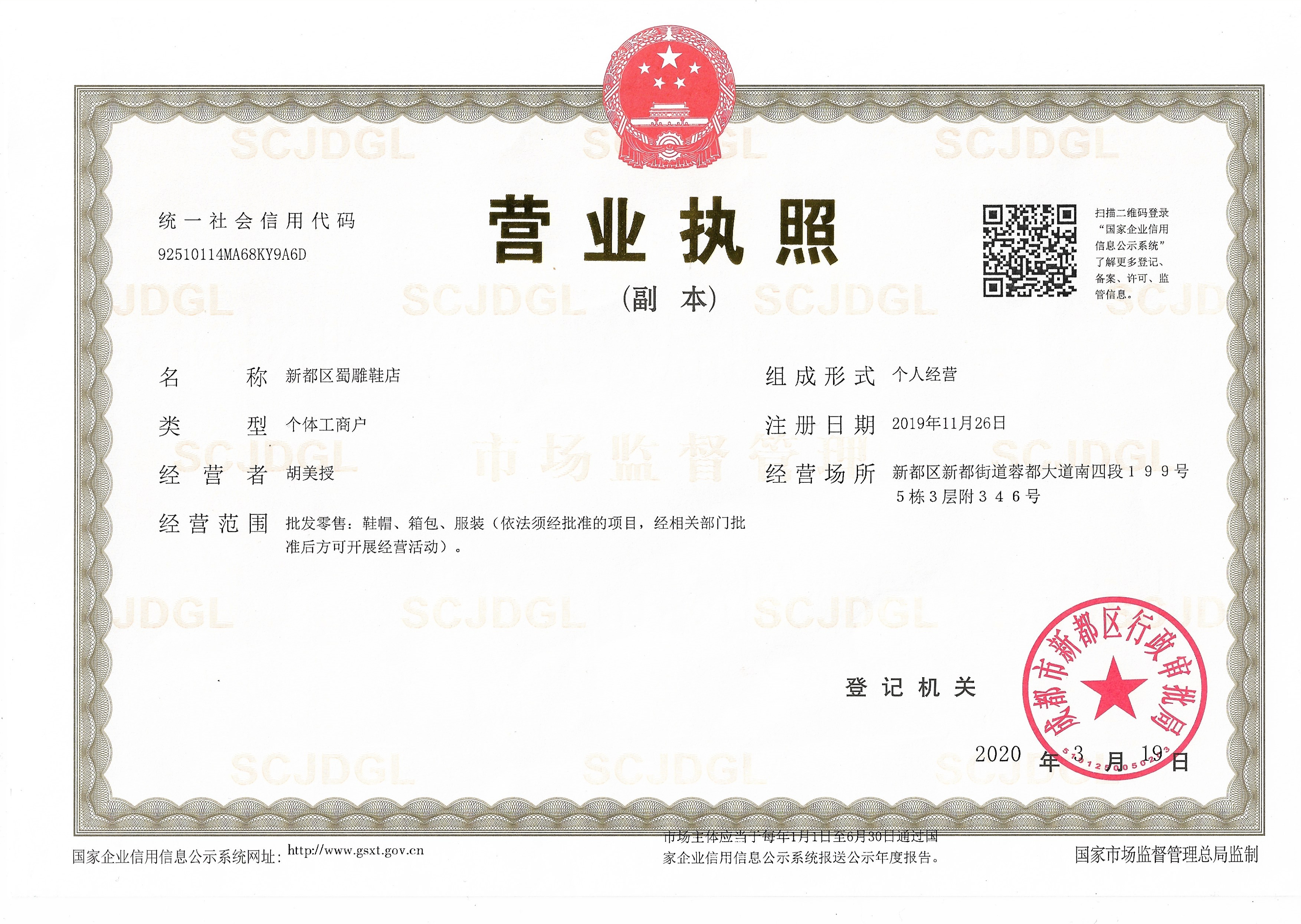 成都注册个体工商户要些什么条件 成都注册个体工商户要些什么条件呢 