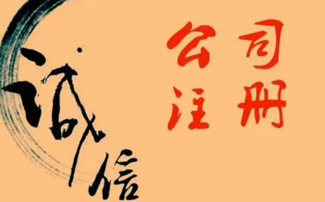 成都龙泉驿注册公司办理要多少钱 成都龙泉驿注册公司办理要多少钱呢 