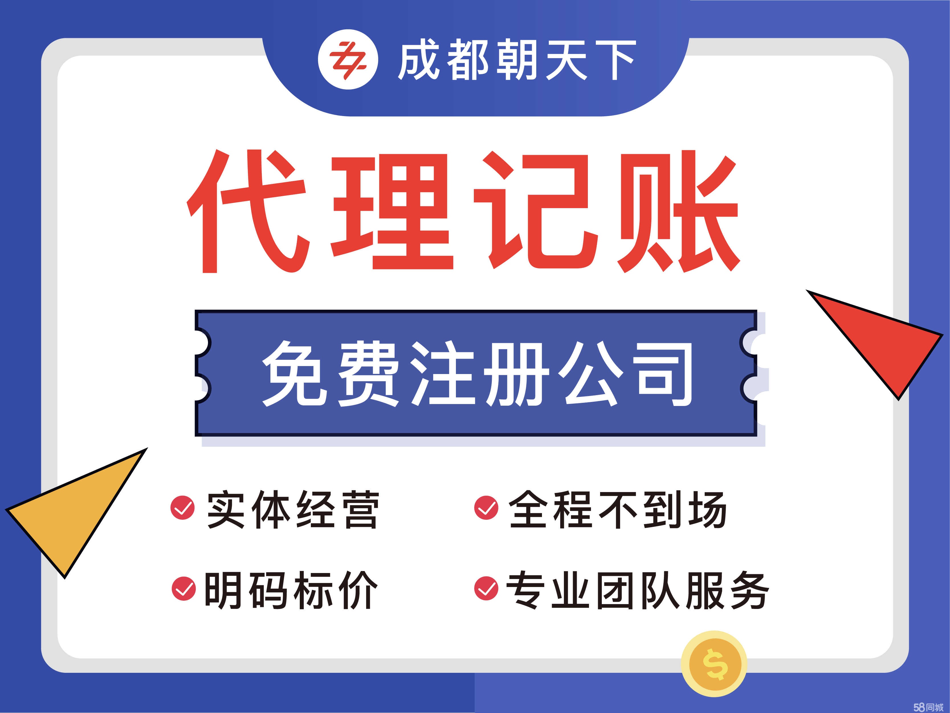 成都工商注册代理排行 成都工商注册代办多少费用 