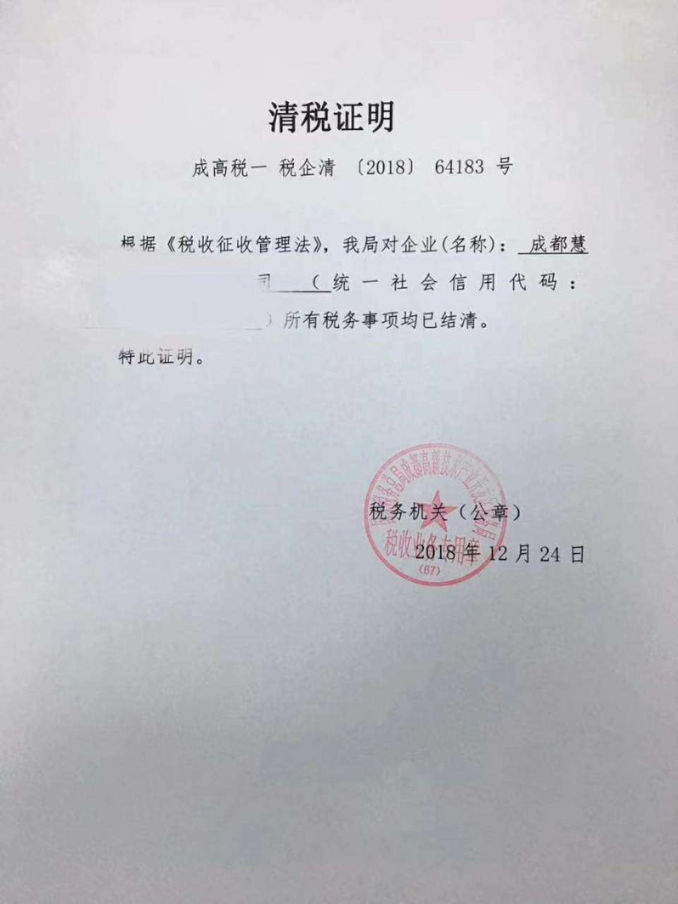 成都武侯区公司注册办理多少钱 成都武侯区公司注册办理多少钱啊 