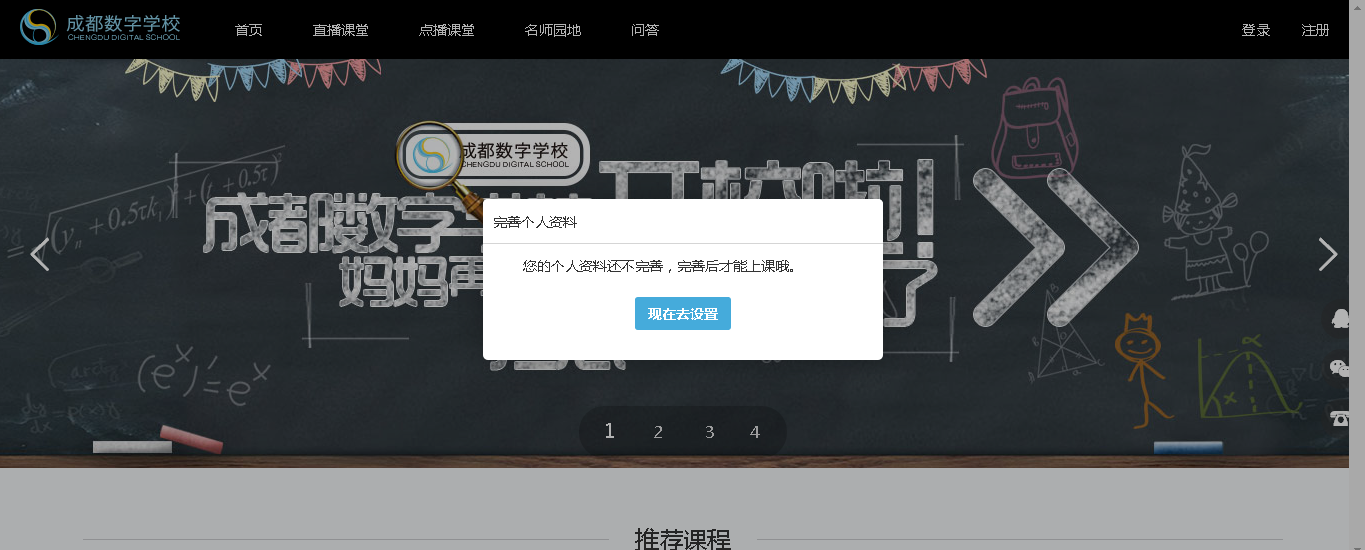 成都数字学校注册说明 成都数字学校cdds365注册 