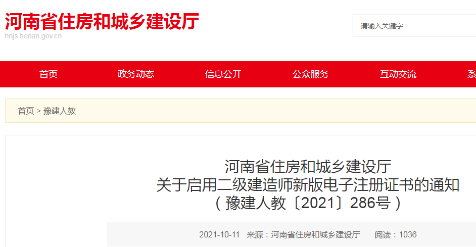 成都二级建造师初始注册公示之后 二级建造师初始注册公示后多久入库 