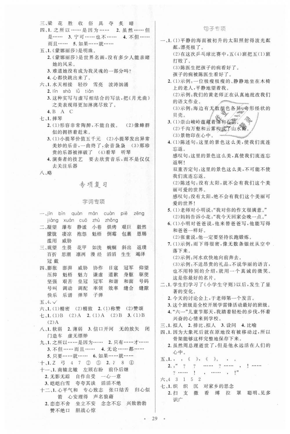 优化设计六年级上册语文答案 小学同步测控优化设计六年级上册语文答案 
