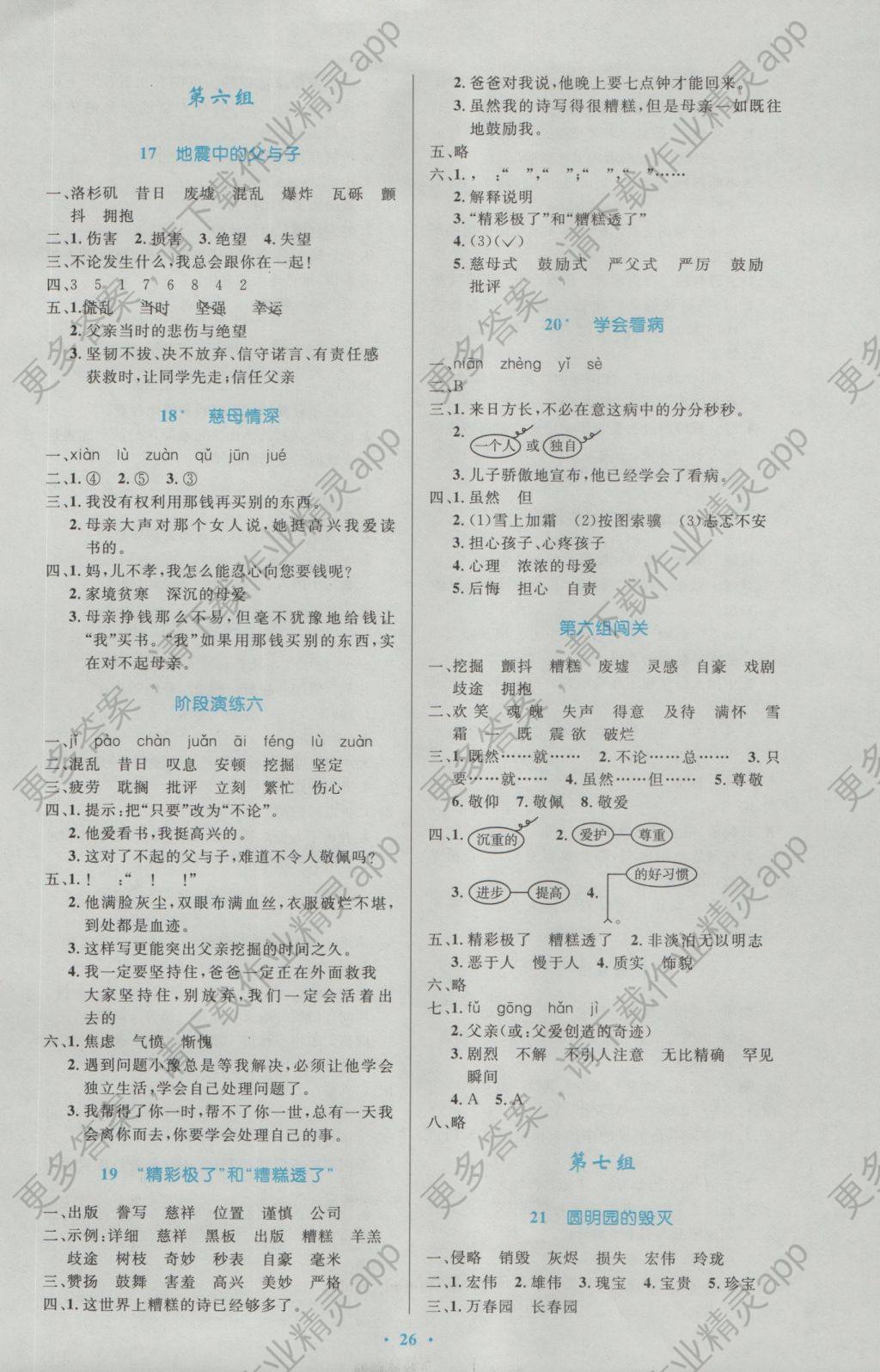 优化设计六年级上册语文答案 小学同步测控优化设计六年级上册语文答案 