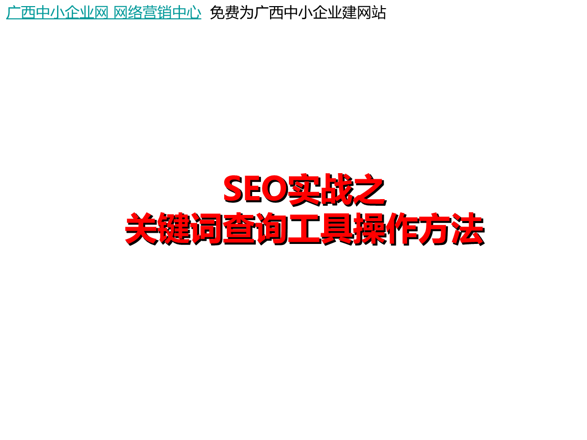 seo查询工具 seo查询工具功能 
